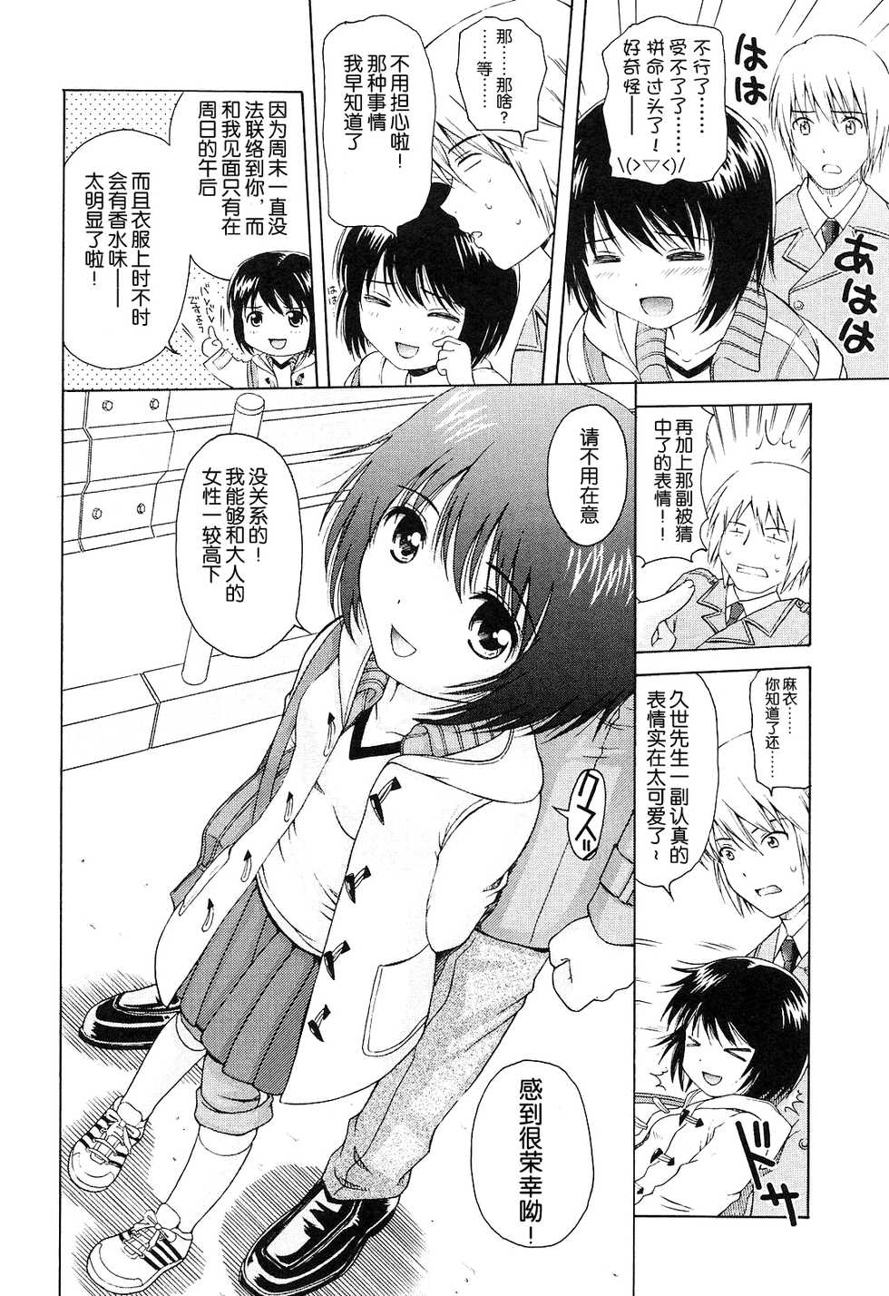 [Nendo.] To Be With You Ch. 1 (Shoujo Kousai) [Chinese] [琉璃神社★汉化] - Page 10