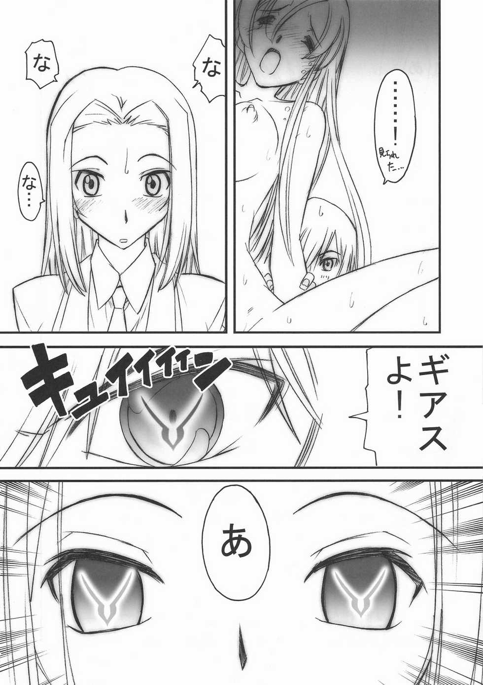 (C71) [MORIMI-YA (Morimi Ashita)] Hangyaku no Seitokai (Code Geass) - Page 15