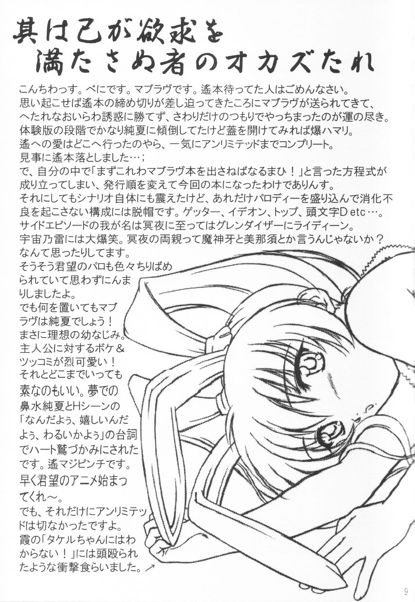 (CR33) [Beniya (Kurenai Yuuki)] PUT-LUV (MUV-LUV) - Page 8