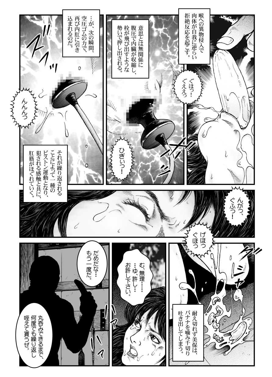 [Nightmare Express -Akumu no Takuhaibin-] Yokubou Kaiki Dai 475 Shou - Shouwa Ryoukitan Nyohan Shiokinin Tetsuo 3 Kyonyuu Hostess Gari <<Dai 3 Wa>> Choukyou Hen - - Page 20