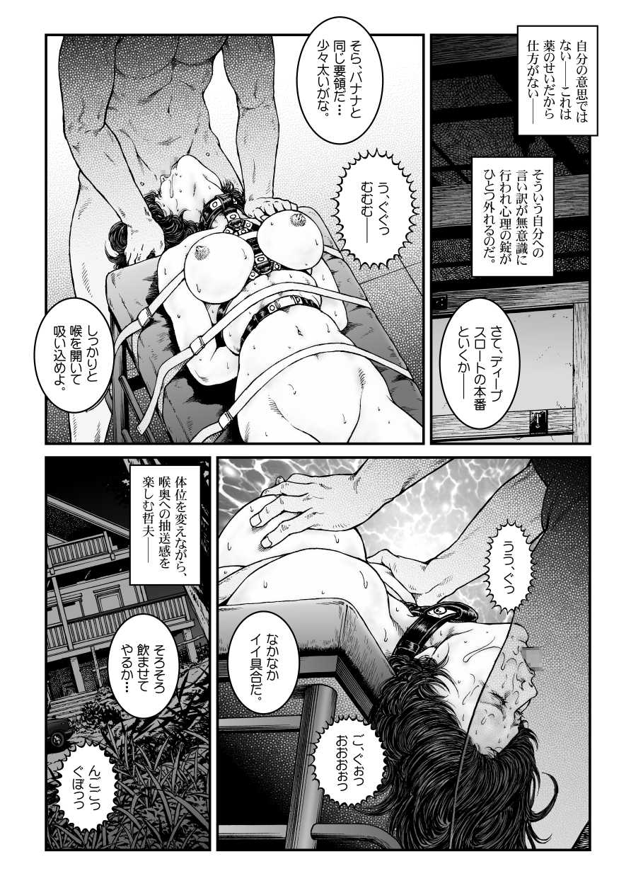 [Nightmare Express -Akumu no Takuhaibin-] Yokubou Kaiki Dai 475 Shou - Shouwa Ryoukitan Nyohan Shiokinin Tetsuo 3 Kyonyuu Hostess Gari <<Dai 3 Wa>> Choukyou Hen - - Page 23