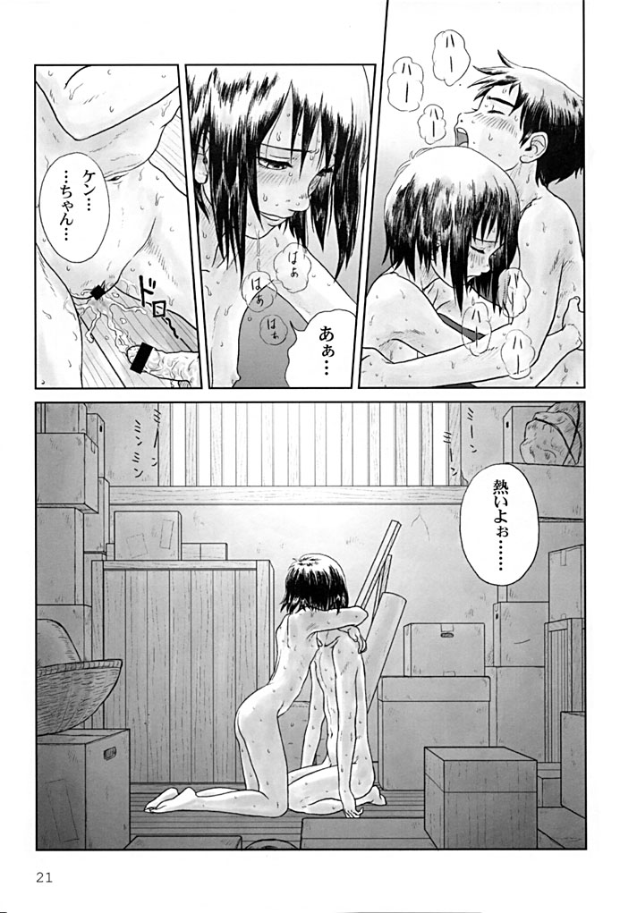 (COMITIA57) [MECHANICAL PENCIL (Various)] Koi Monogatari - Page 20