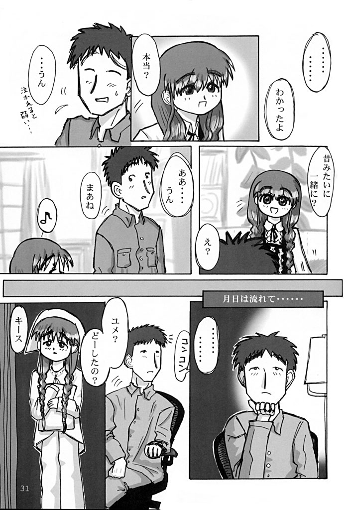 (COMITIA57) [MECHANICAL PENCIL (Various)] Koi Monogatari - Page 30