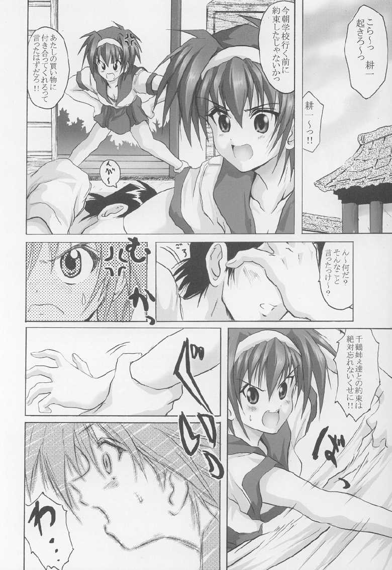 (C62) [FULLMETAL MADNESS (Asahi)] COME ON A My HOUSE (Kizuato, ToHeart) - Page 11
