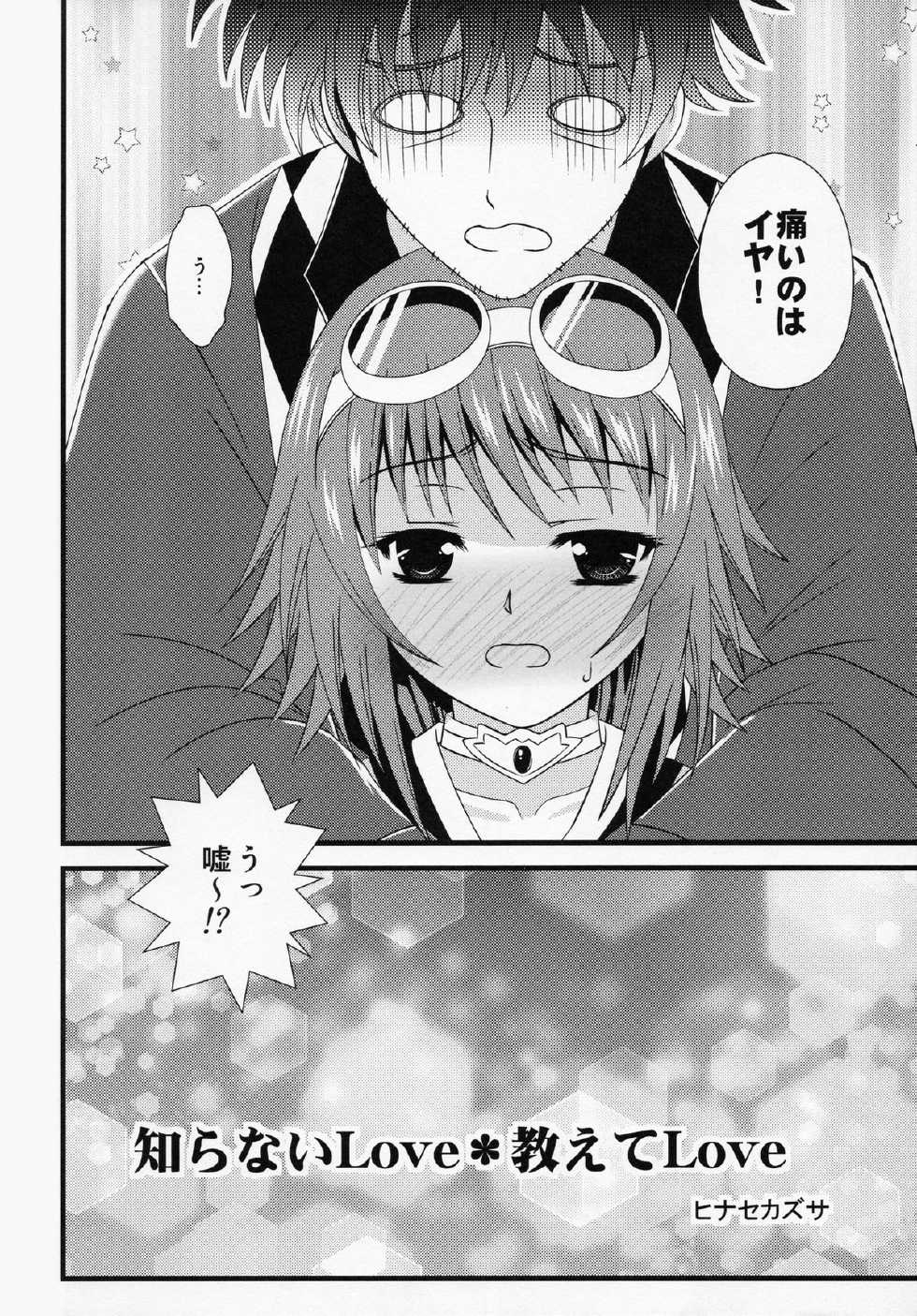 [US (Hinase Kazusa)] I Don't Understand Love, Teach Me! (Tales of Vesperia) - Page 5