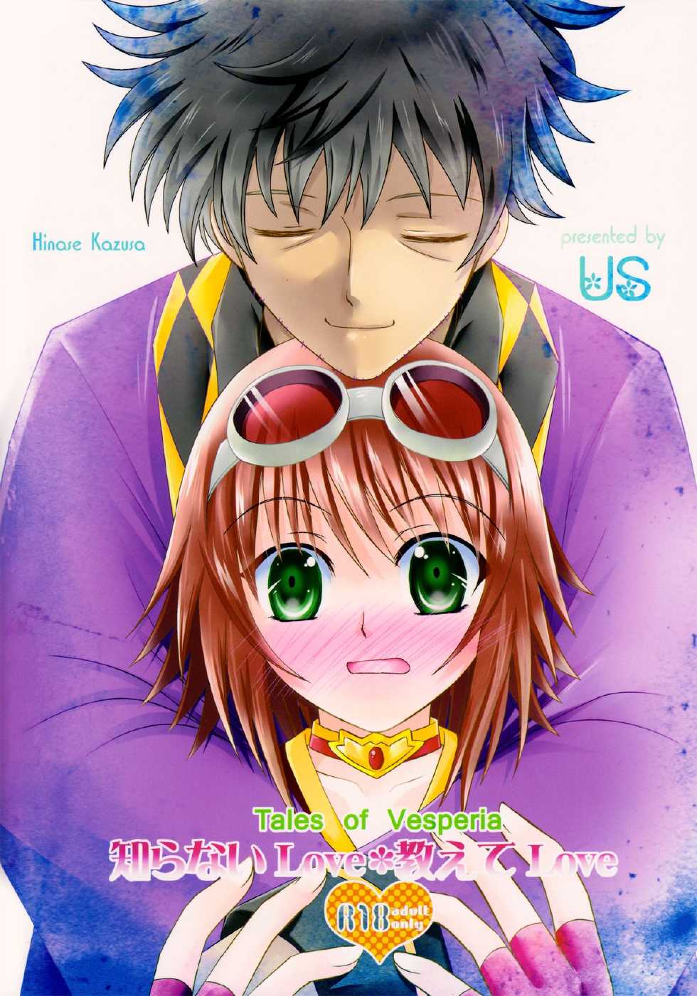 [US (Hinase Kazusa)] I Don't Understand Love, Teach Me! (Tales of Vesperia) - Page 28