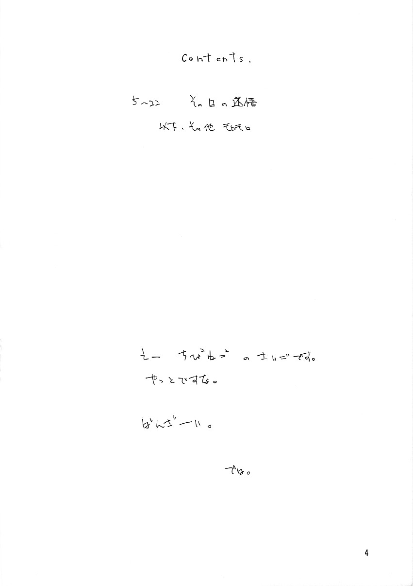 (C55) [Chibi Chibi Neko Neko (Tanaka Hiroto)] Chicchai No Hon 8 Sono Hi No Meigo - Page 3