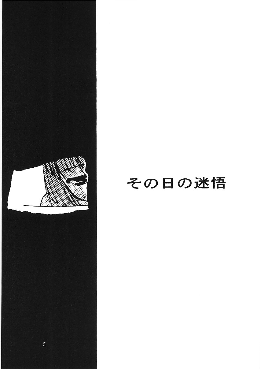 (C55) [Chibi Chibi Neko Neko (Tanaka Hiroto)] Chicchai No Hon 8 Sono Hi No Meigo - Page 4