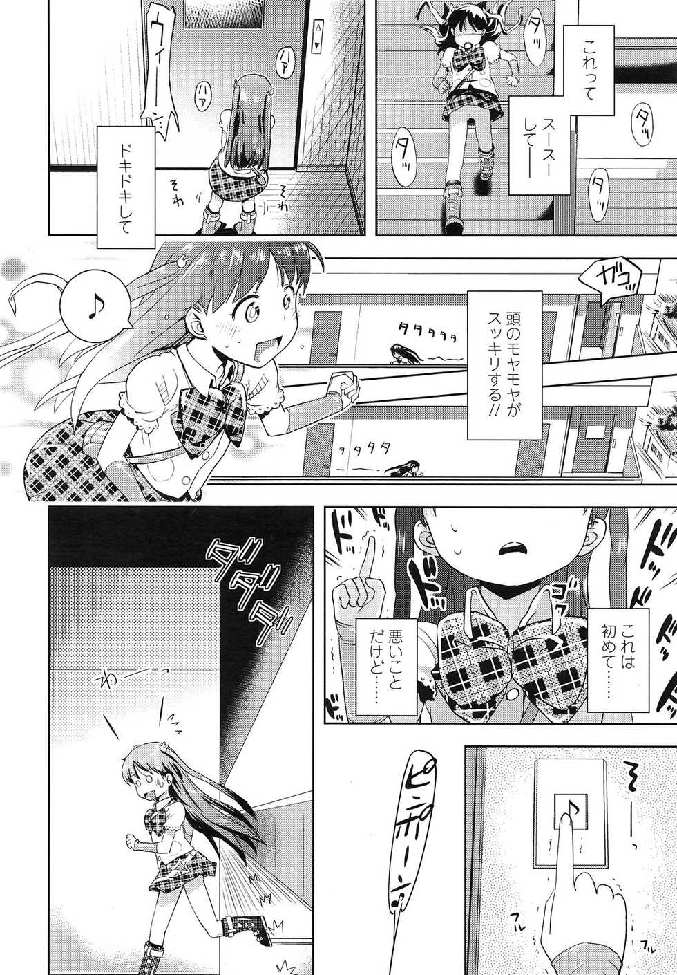 [yam] Idol tte Kimochi Ii? Ch.1-2 - Page 7