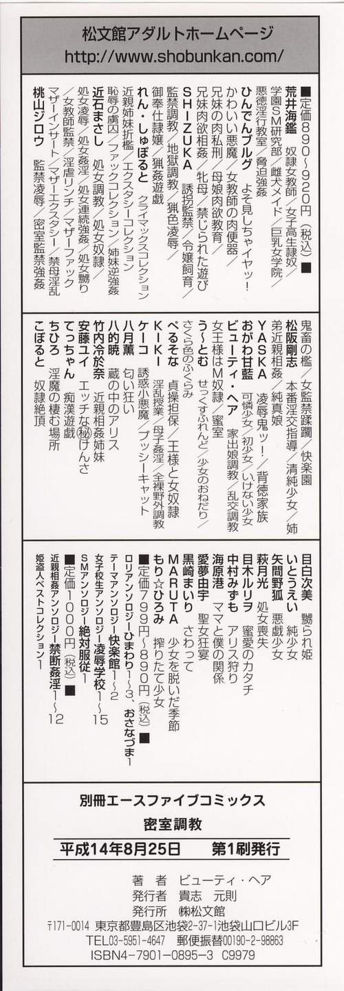 [Beauty Hair] Misshitsu Choukyou / Breaking in the Locked Room - Page 5