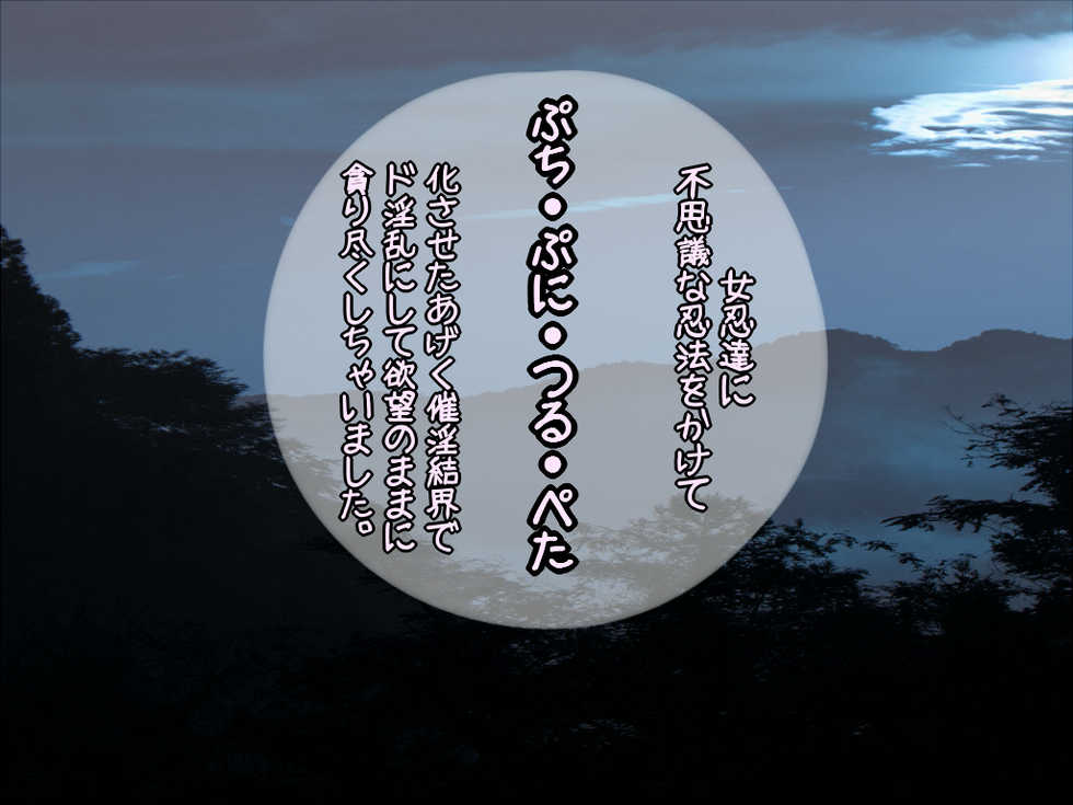[Kajuenkai] Nyonintachi ni Fushigi na Ninpou wo Kakete Petit, Puni, Tsuru, Petaka Saseta Ageku Saiin Kekkai de Doinran ni Shite Yokubou no Mama ni Musaboritsukushichaimashita. (Senran Kagura) - Page 2