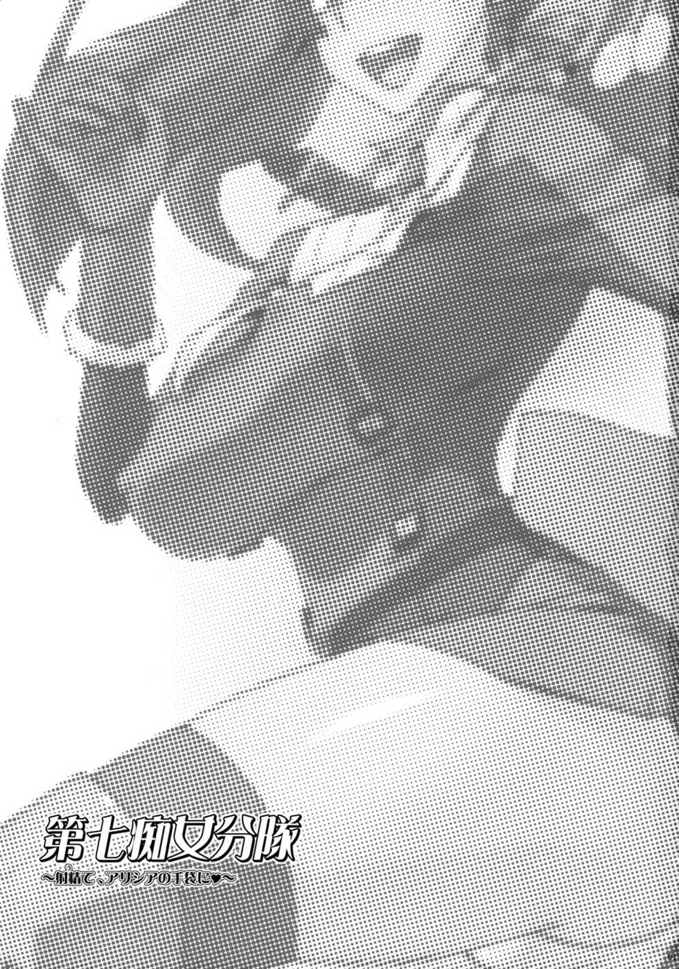 (C76) [Suginami Sakura (Ogata Mamimi)] Dai Nana Chijo Buntai ~Ute, Alicia no Tebukuro ni ♥~ (Valkyria Chronicles) [Chinese] [黑条汉化] - Page 2