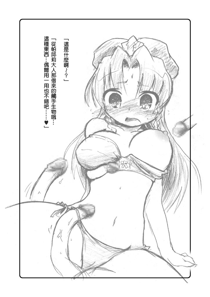 [Gutenberg no Musume (KnightO Satoshi)] Ah! Meiling ga Taberareru! (Touhou Project)  [Chinese] [东方小吃店] - Page 4