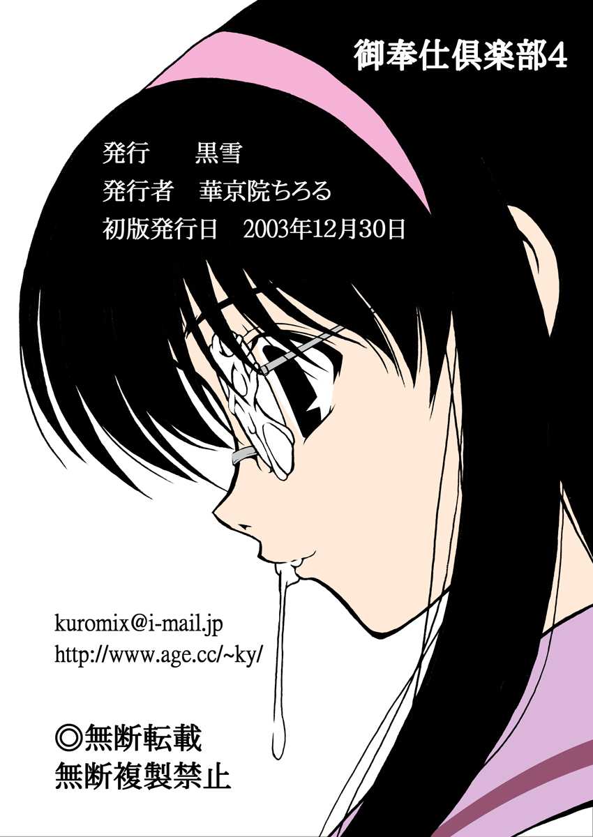 [Kuroyuki (Kakyouin Chiroru)] Gohoushi Club 4 Happy Lesson hen Full Color ban (Happy Lesson) [Digital] - Page 21