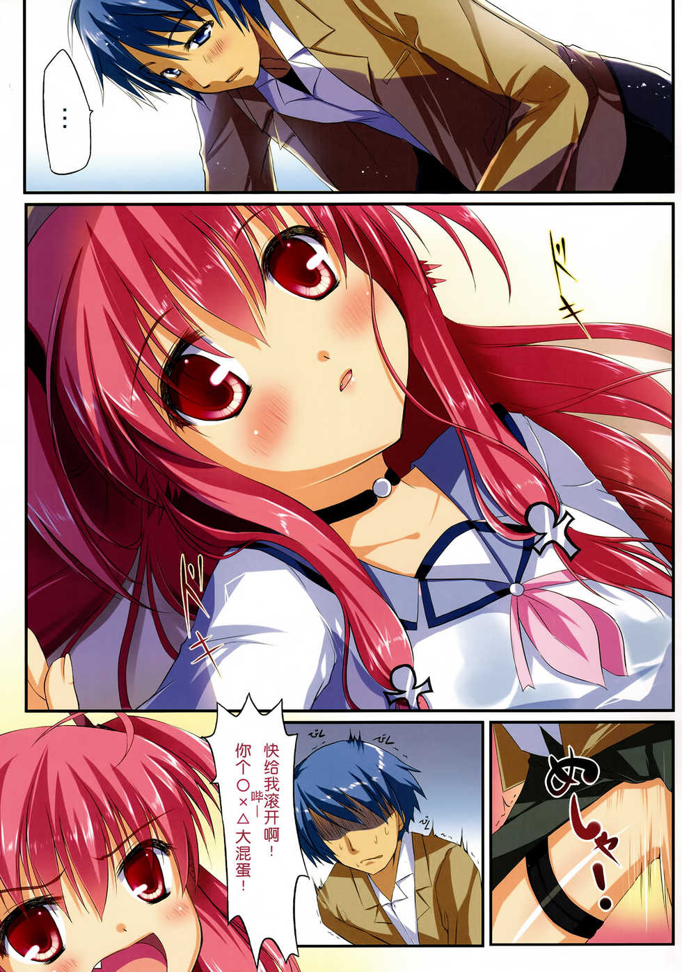 (C81) [Futagotei (Futago)] Ichiban no Takaramono 3 (Angel Beats!) [Chinese] [无毒汉化组] - Page 6