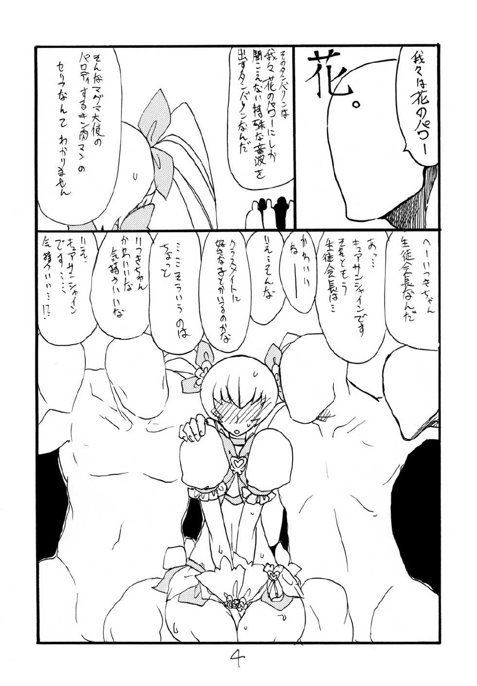 [King Revolver (Kikuta Kouji)] Dopyutto Atsumare Hana no Power (HeartCatch Precure!) [Digital] - Page 4