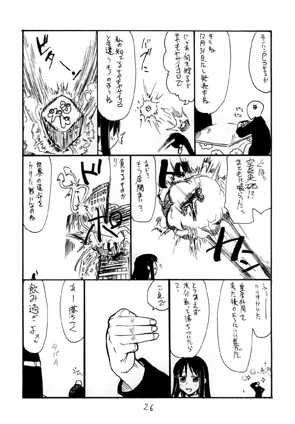 [King Revolver (Kikuta Kouji)] Dopyutto Atsumare Hana no Power (HeartCatch Precure!) [Digital] - Page 26