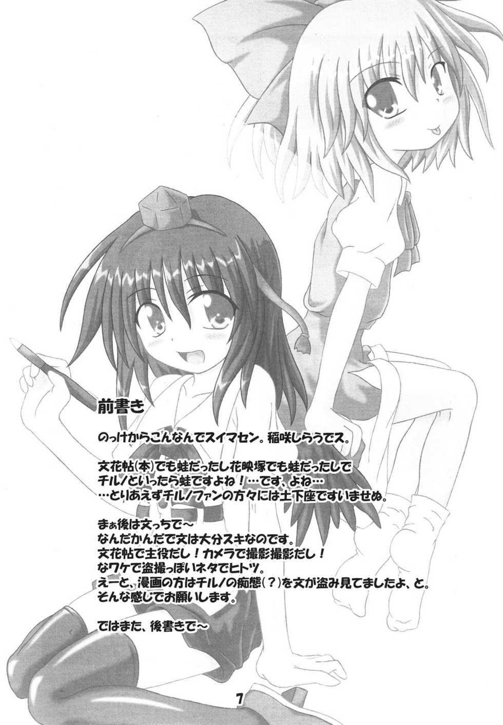 (SC30) [Schwester (Inasaki Shirau)] Rollin 22 (Touhou Project) - Page 6