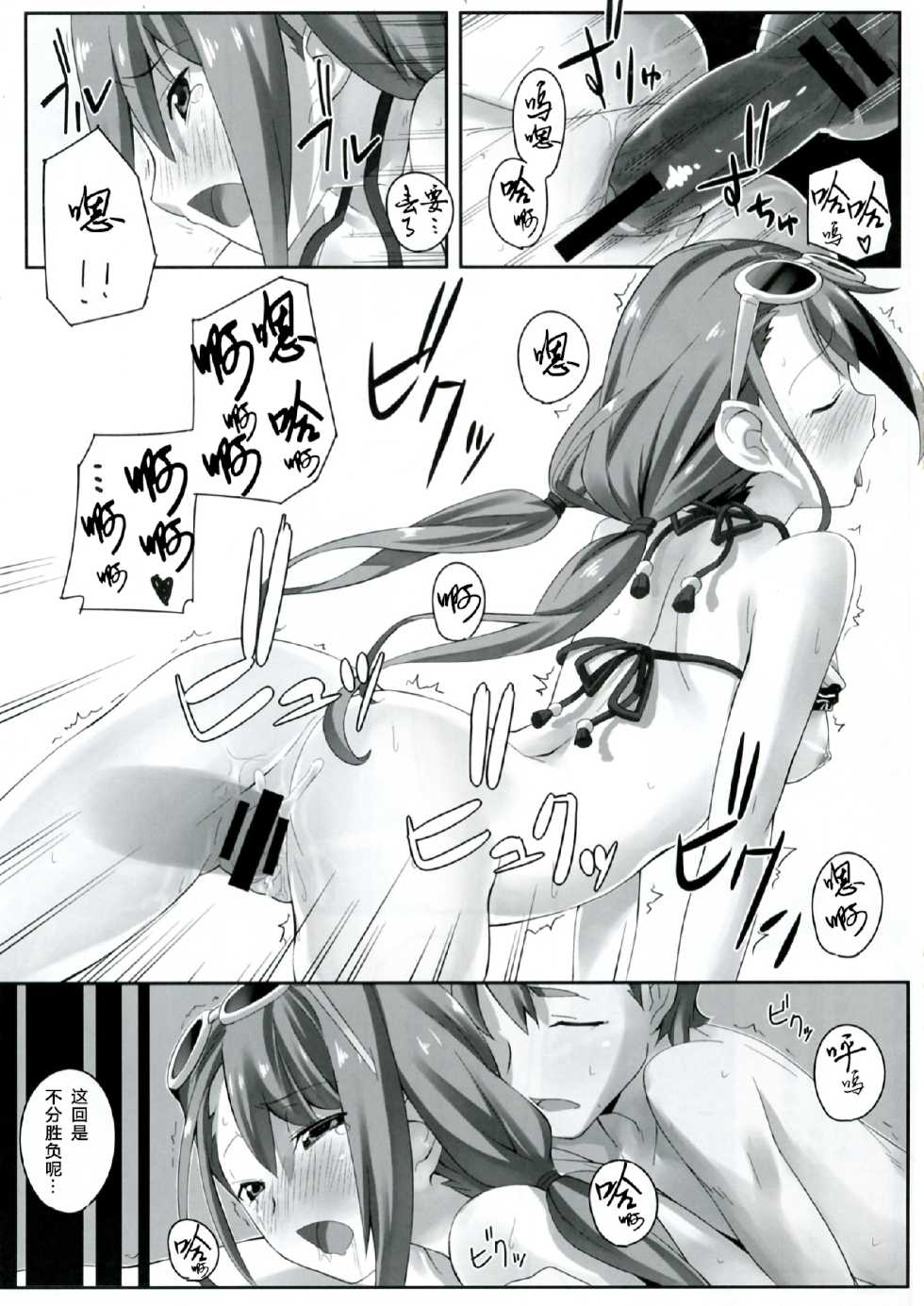(C83) [Chikutakudoh (Chikugen)] Flat Out! (Robotics;Notes) [Chinese] [ShuiBiao漢化組] - Page 20
