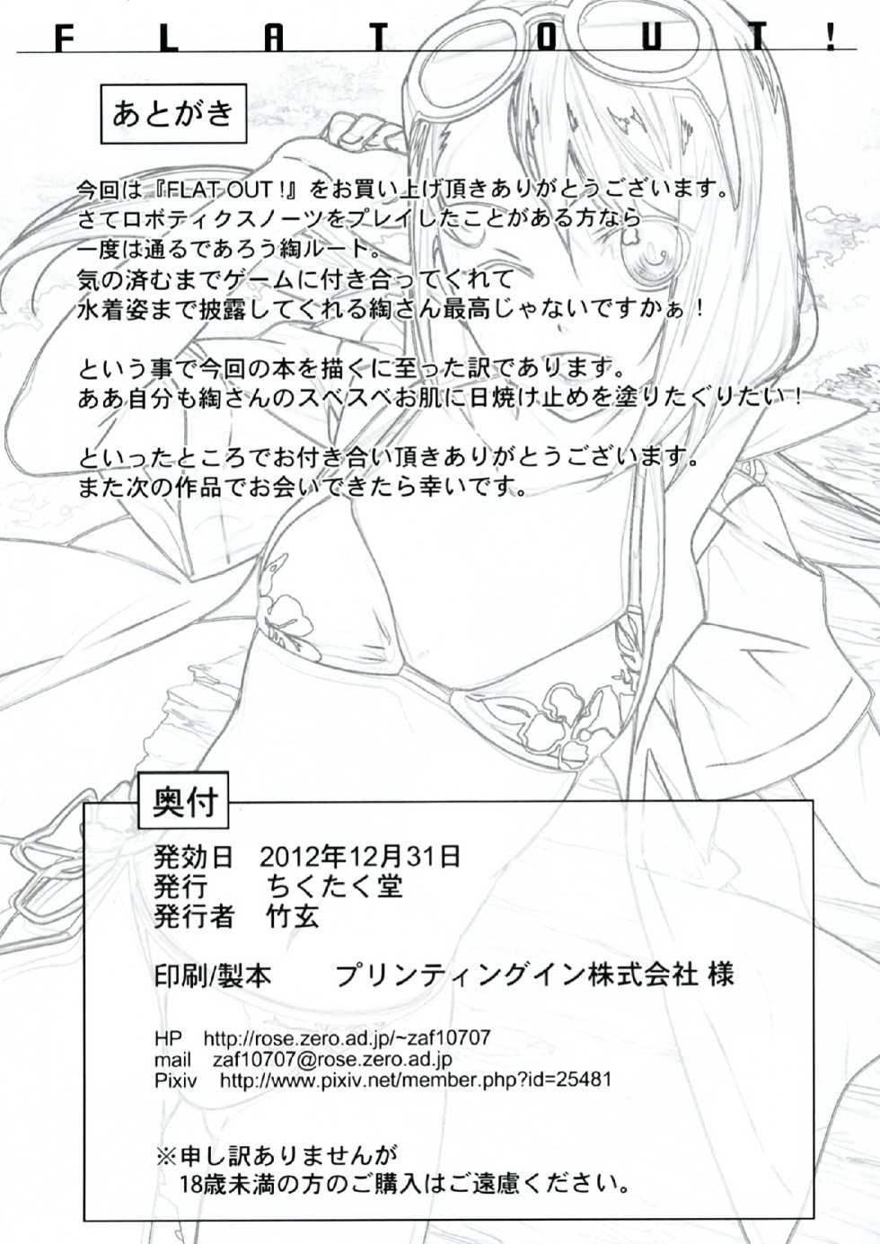 (C83) [Chikutakudoh (Chikugen)] Flat Out! (Robotics;Notes) [Chinese] [ShuiBiao漢化組] - Page 27