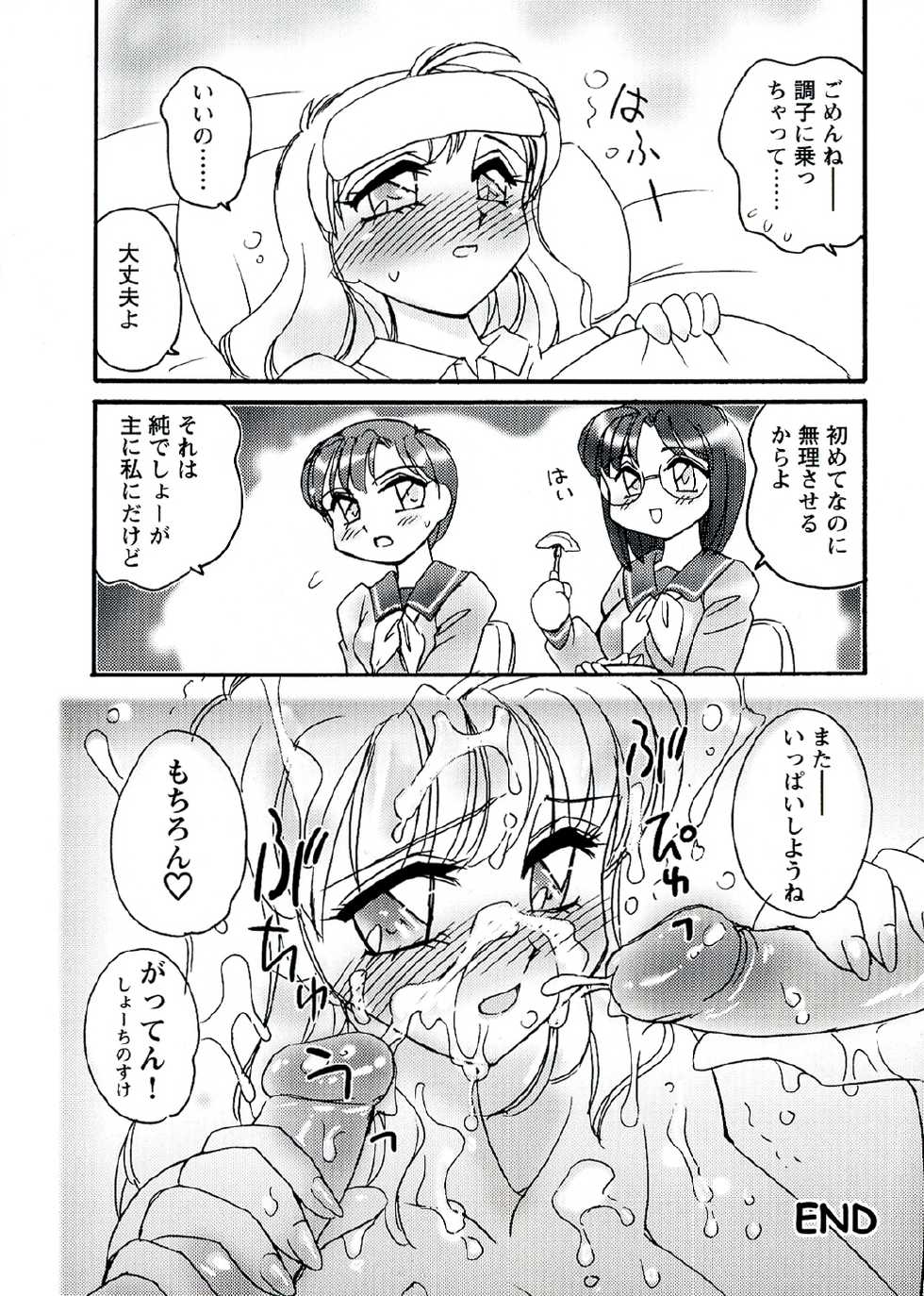 [Amagi Kei] Otome Chinpo - Page 20