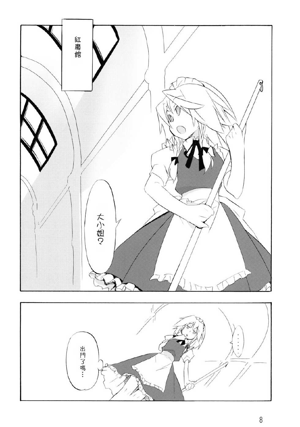 (Reitaisai 6) [Spicia (Kiritomo Koroha)] Mahou no Mori de Deaetara ~Dai Rantou Shokushu Brothers hen~ (Touhou Project) [Chinese] [东方小吃店] - Page 8