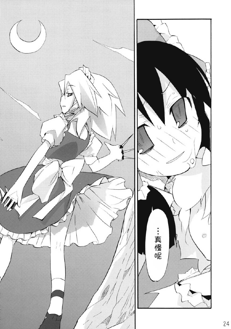 (Reitaisai 6) [Spicia (Kiritomo Koroha)] Mahou no Mori de Deaetara ~Dai Rantou Shokushu Brothers hen~ (Touhou Project) [Chinese] [东方小吃店] - Page 24