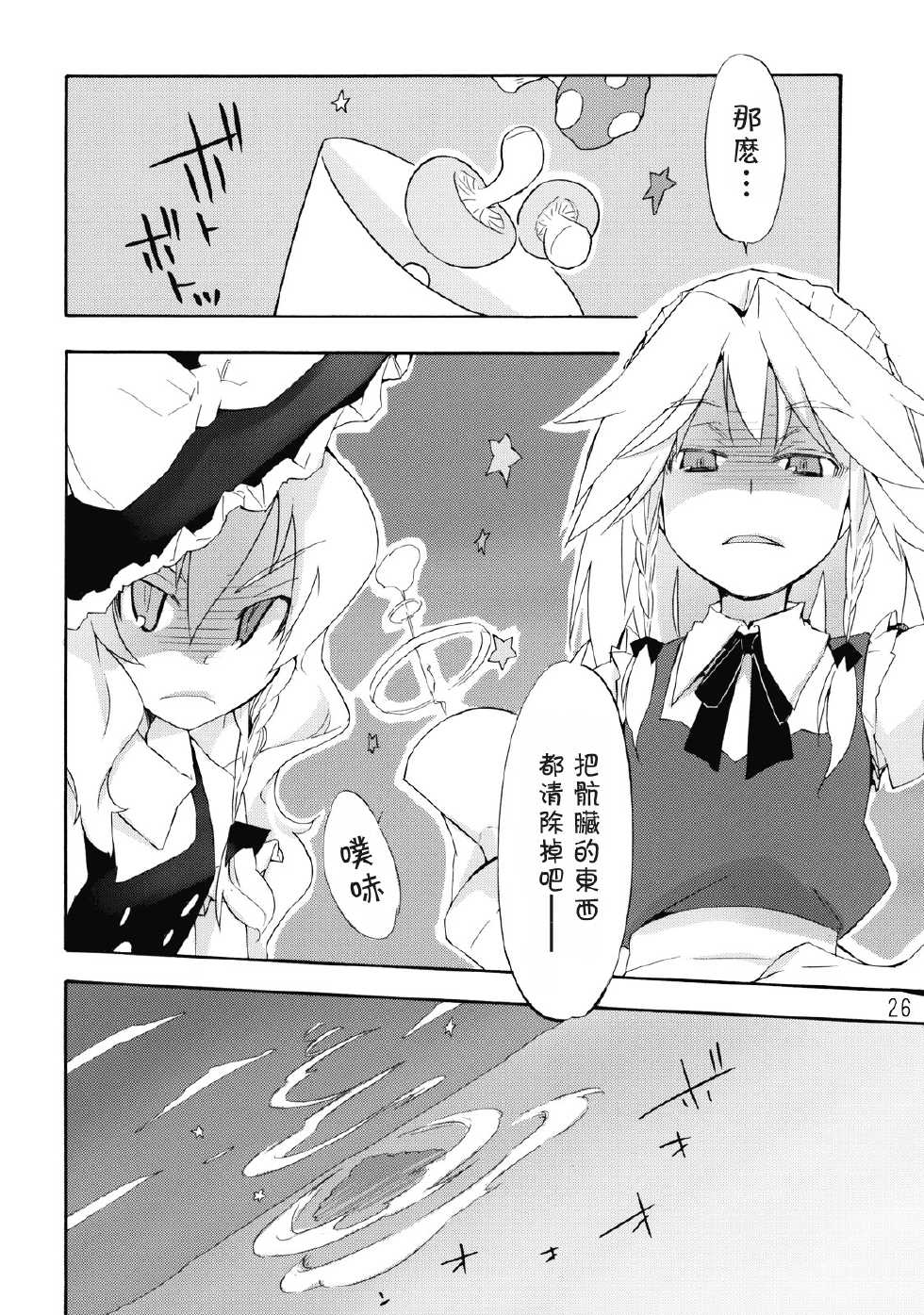 (Reitaisai 6) [Spicia (Kiritomo Koroha)] Mahou no Mori de Deaetara ~Dai Rantou Shokushu Brothers hen~ (Touhou Project) [Chinese] [东方小吃店] - Page 26