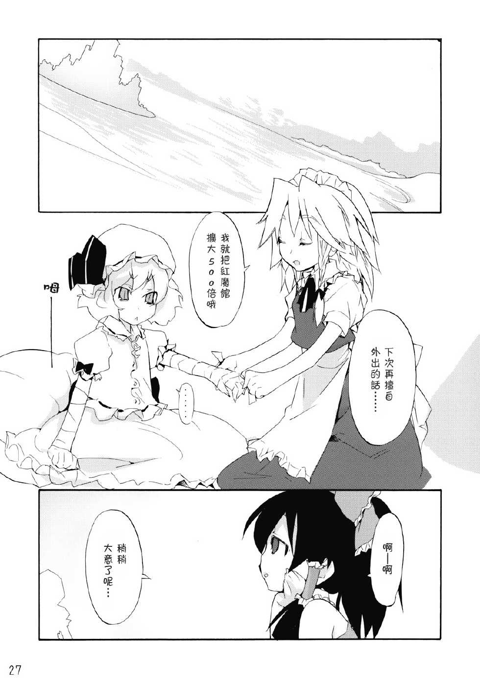 (Reitaisai 6) [Spicia (Kiritomo Koroha)] Mahou no Mori de Deaetara ~Dai Rantou Shokushu Brothers hen~ (Touhou Project) [Chinese] [东方小吃店] - Page 27