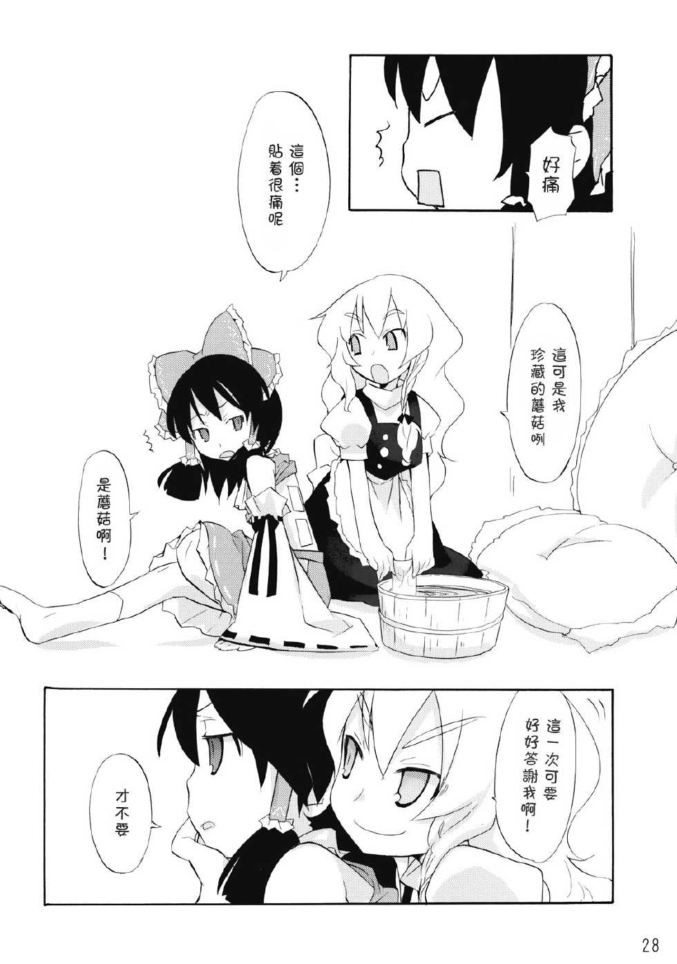 (Reitaisai 6) [Spicia (Kiritomo Koroha)] Mahou no Mori de Deaetara ~Dai Rantou Shokushu Brothers hen~ (Touhou Project) [Chinese] [东方小吃店] - Page 28