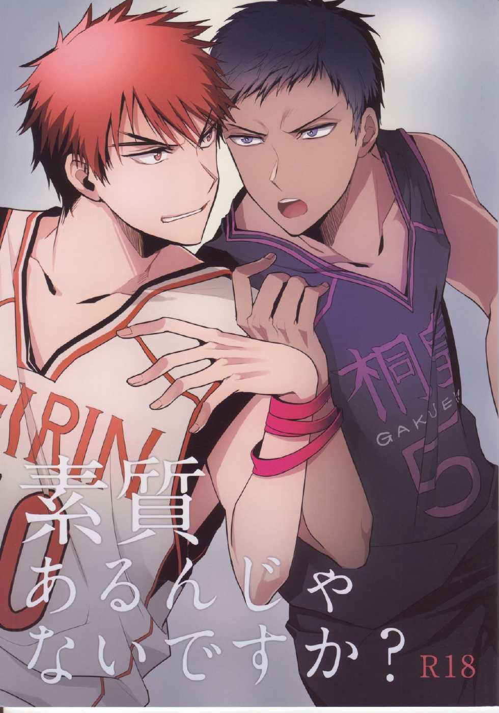 (Shadow Trickster 3) [Diego (Mano)] Soshitsu Aru Janai Desuka? (Kuroko no Basuke) - Page 1