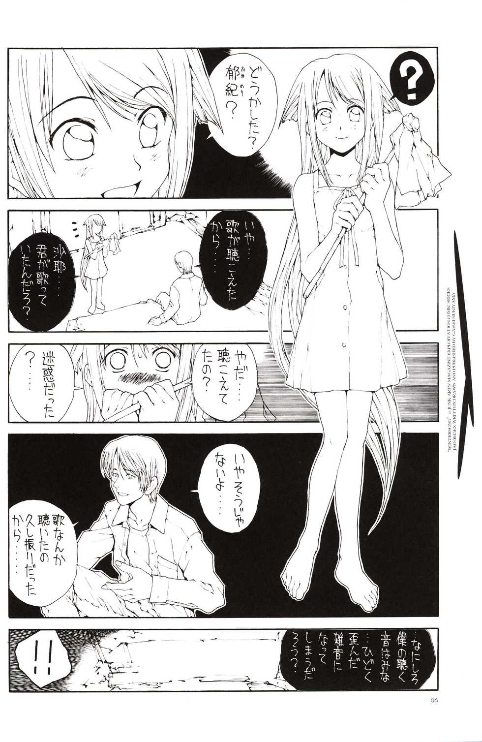 (CR35) [Junk Arts (Nukiyama Gaisei)] Winter Song -Fuyu no Uta- (Saya no Uta) - Page 3