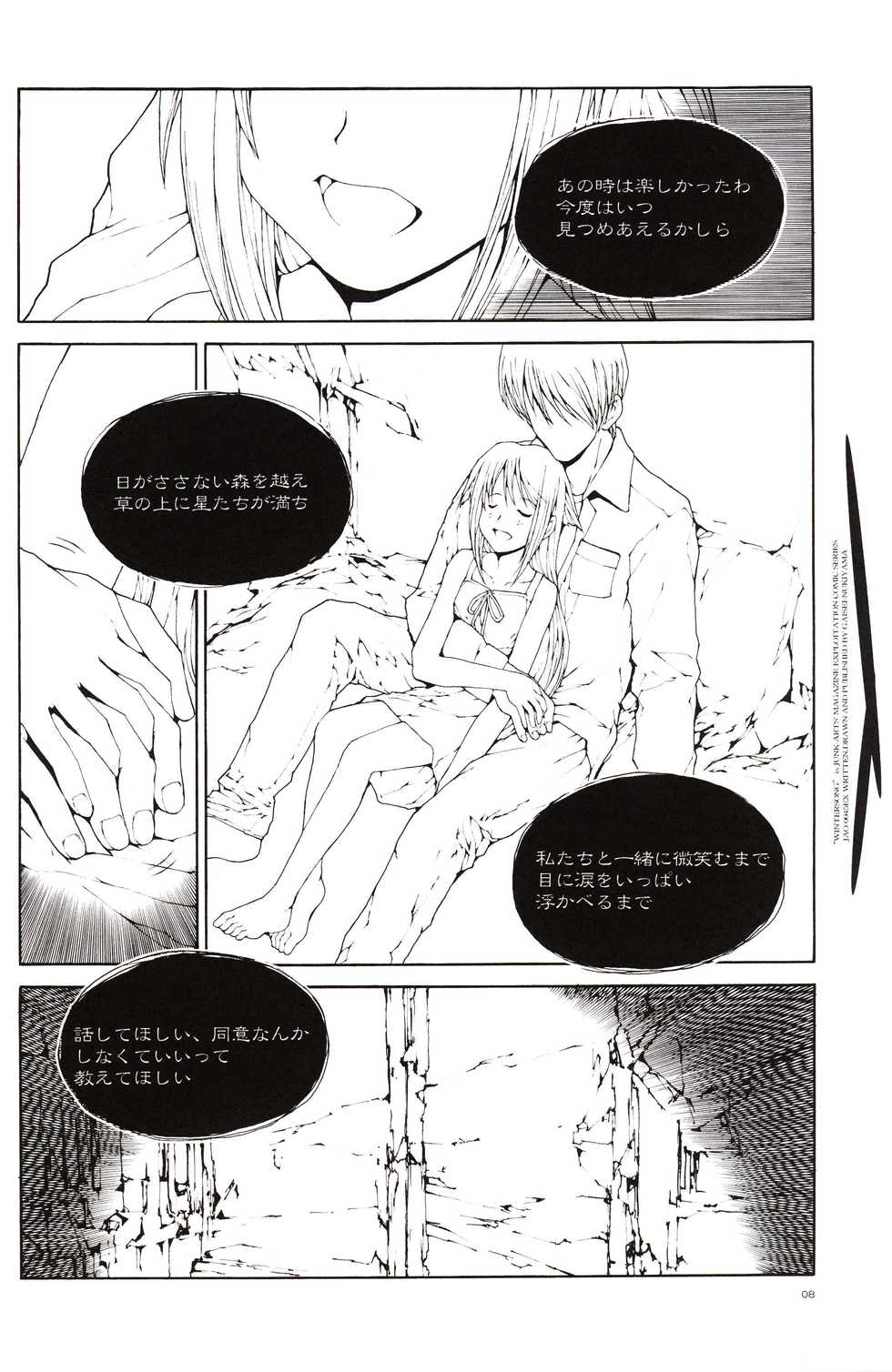 (CR35) [Junk Arts (Nukiyama Gaisei)] Winter Song -Fuyu no Uta- (Saya no Uta) - Page 5