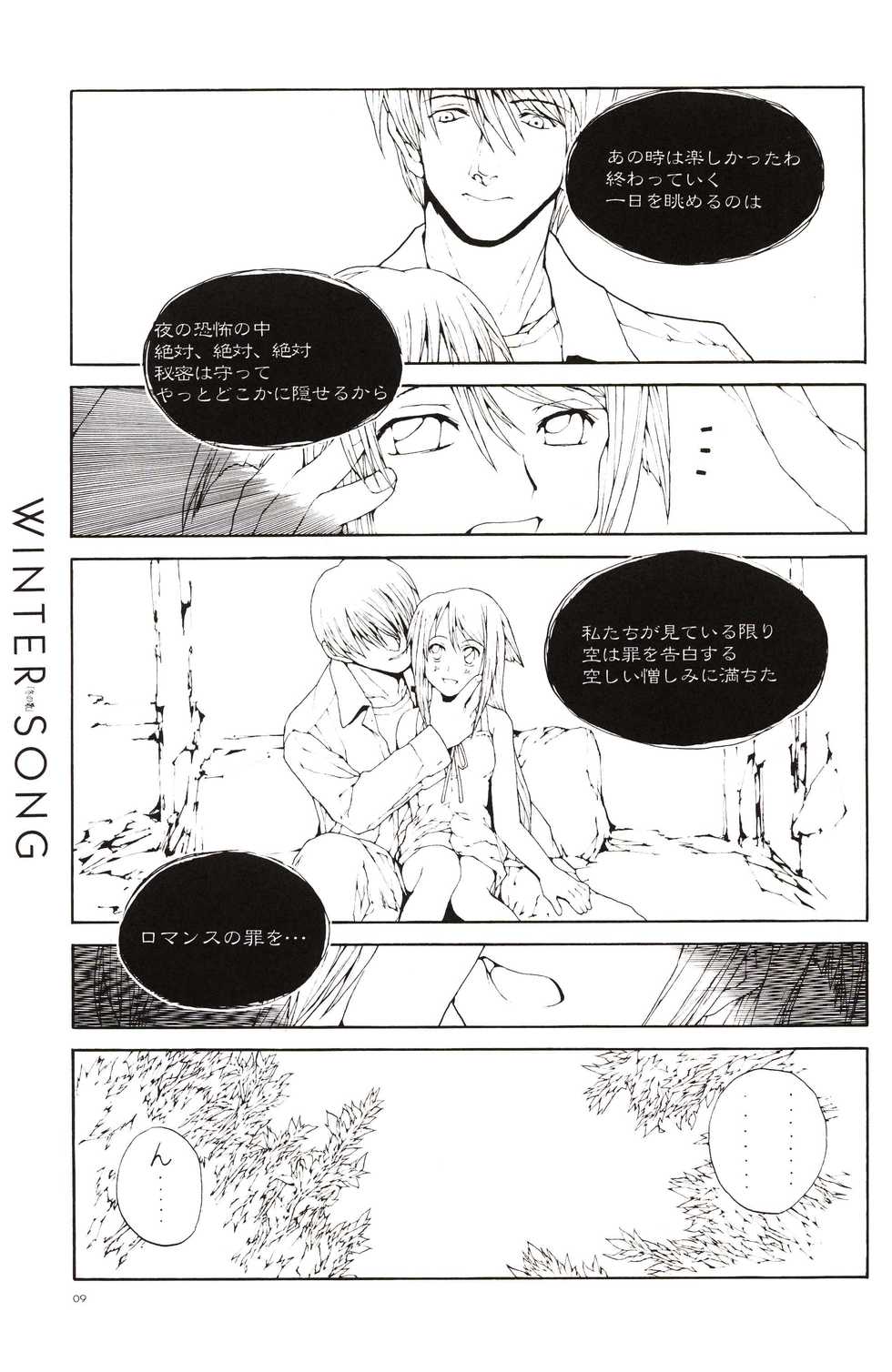 (CR35) [Junk Arts (Nukiyama Gaisei)] Winter Song -Fuyu no Uta- (Saya no Uta) - Page 6
