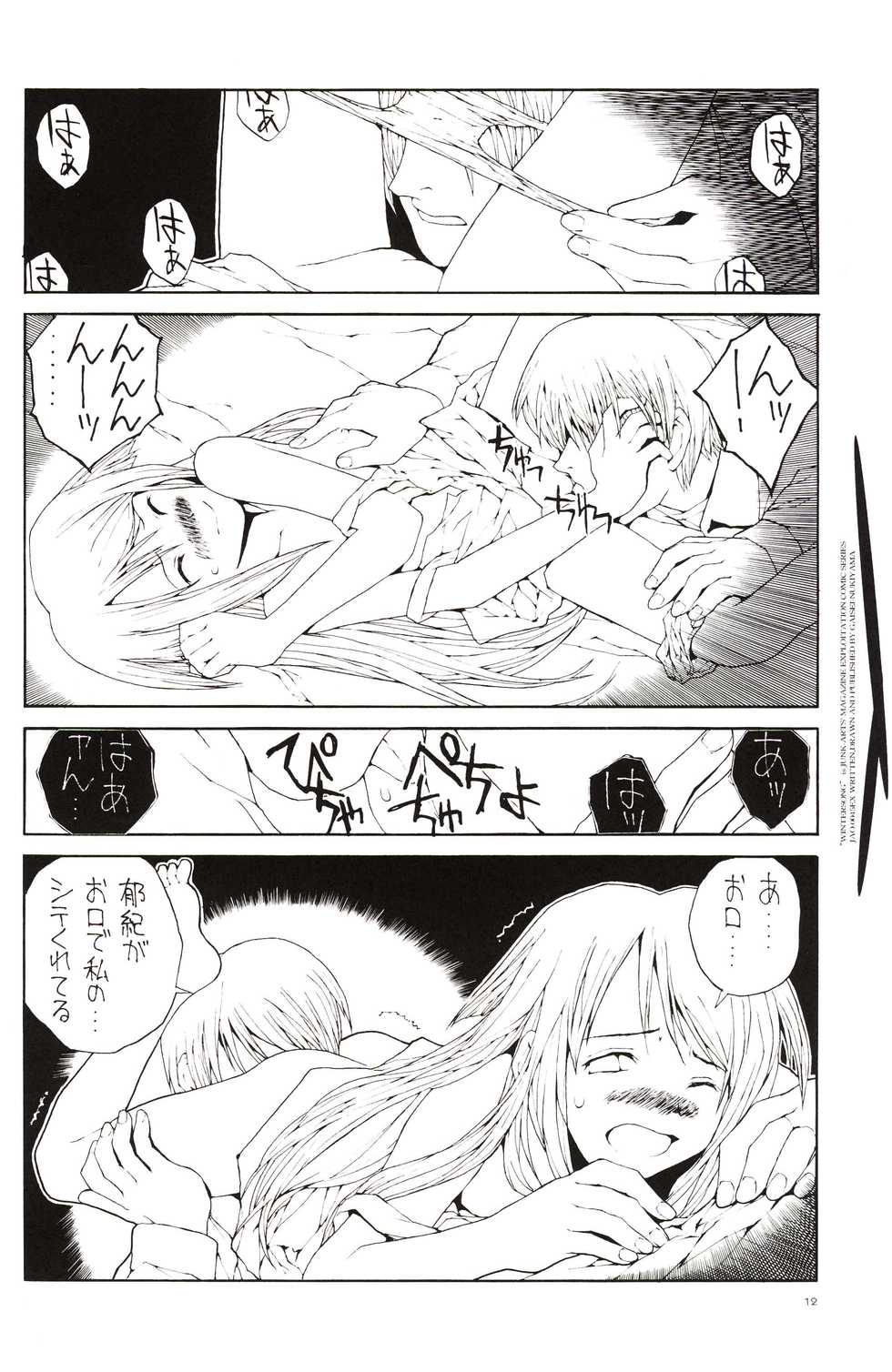 (CR35) [Junk Arts (Nukiyama Gaisei)] Winter Song -Fuyu no Uta- (Saya no Uta) - Page 9
