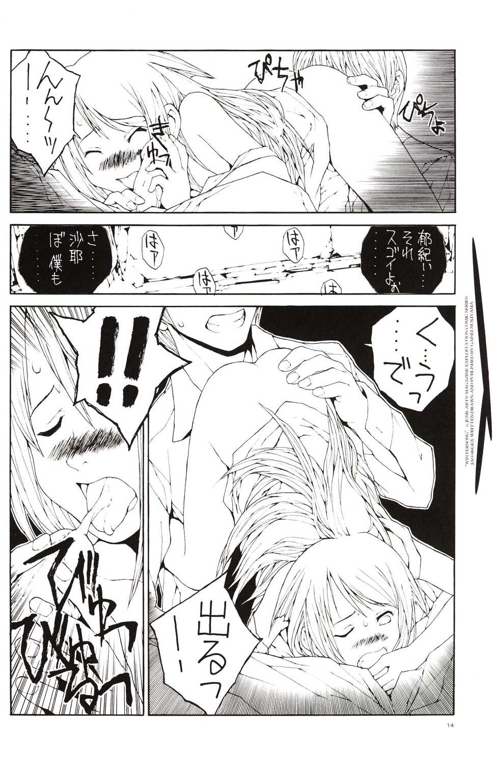 (CR35) [Junk Arts (Nukiyama Gaisei)] Winter Song -Fuyu no Uta- (Saya no Uta) - Page 11