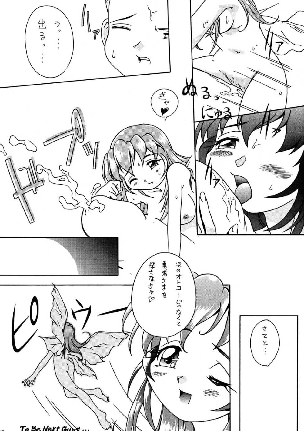 (C52) [MEKONGDELTA (various)] Seven Sweets - Page 11