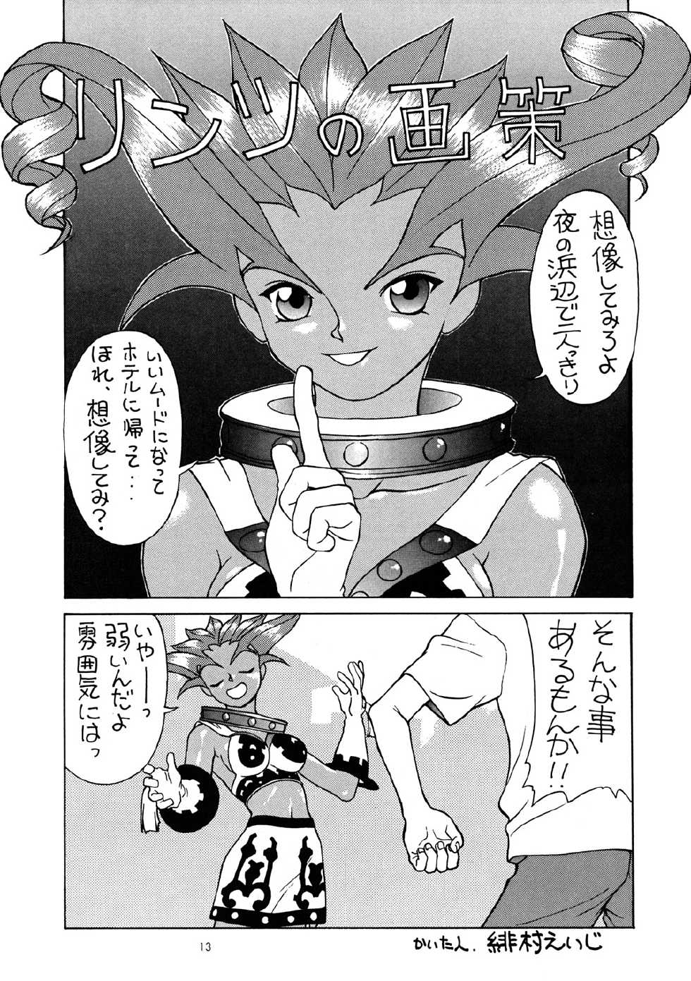 (C52) [MEKONGDELTA (various)] Seven Sweets - Page 12