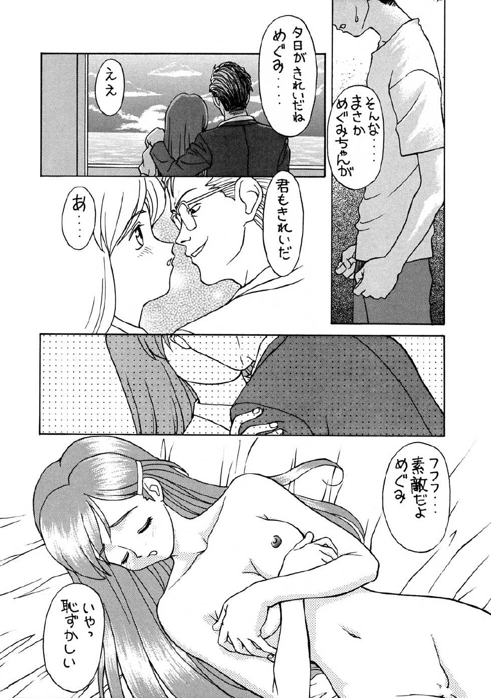 (C52) [MEKONGDELTA (various)] Seven Sweets - Page 13