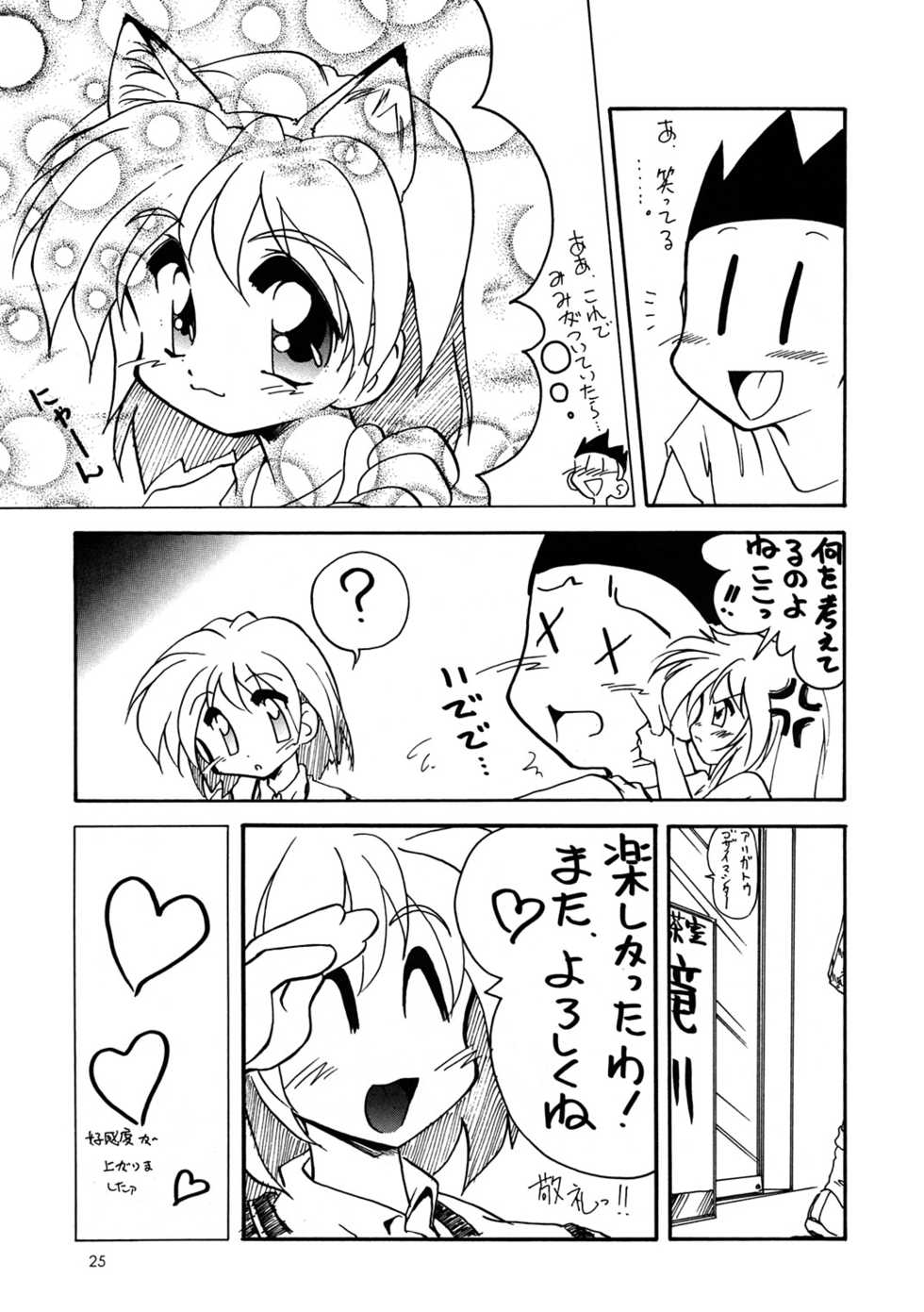 (C52) [MEKONGDELTA (various)] Seven Sweets - Page 24