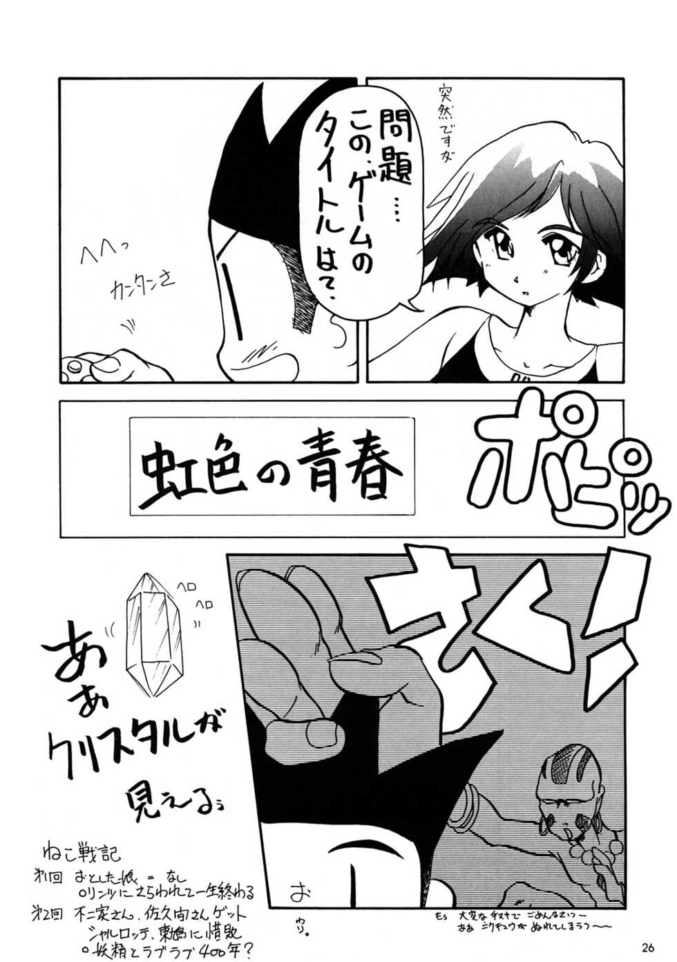 (C52) [MEKONGDELTA (various)] Seven Sweets - Page 25