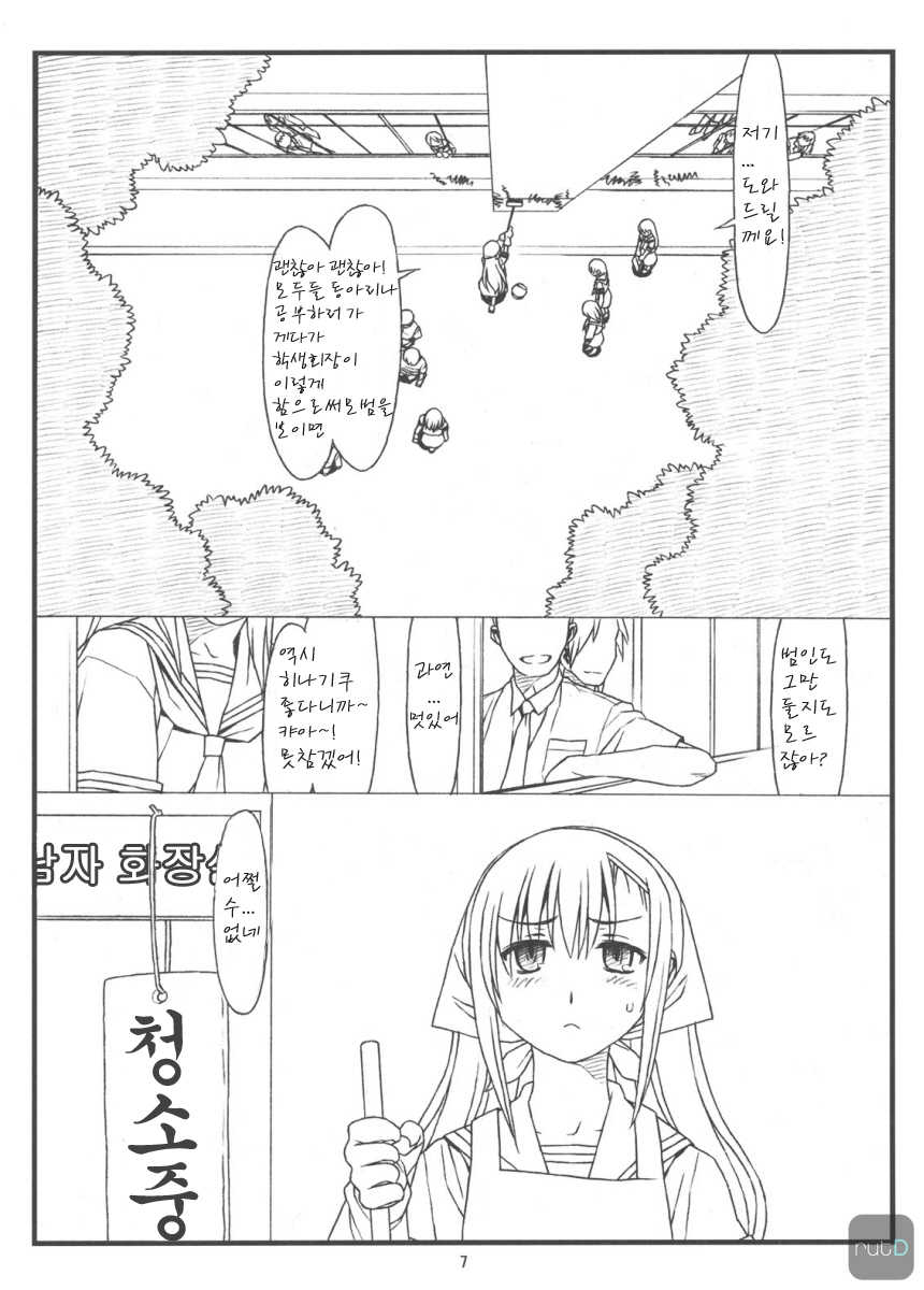 (C79) [bolze. (rit.)] Orera to Kanojo ga Dorei to Shujin de Seitokaichou (Hayate no Gotoku!) [Korean] - Page 6