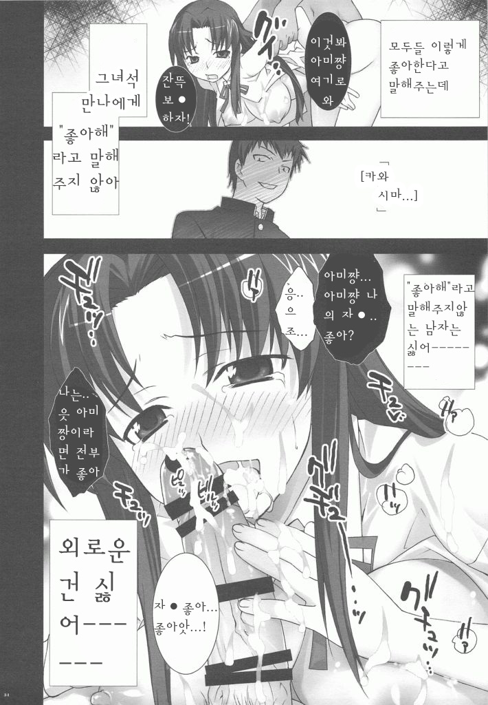 (COMIC1☆3) [ESSENTIA & Yan-Yam (Fujima Takuya, Yan-Yam)] Tora-Chee! (Toradora!) (korean) - Page 33