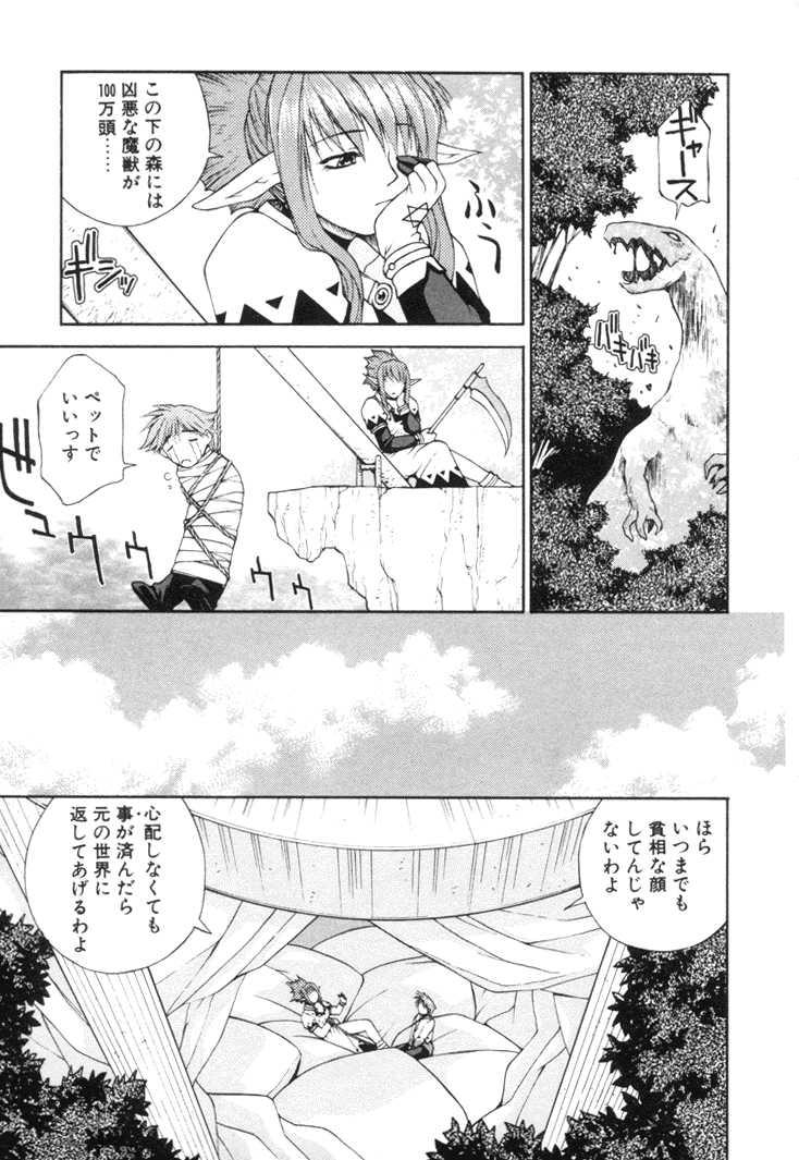 [Nagase Rurio] Fantaseed - Page 12