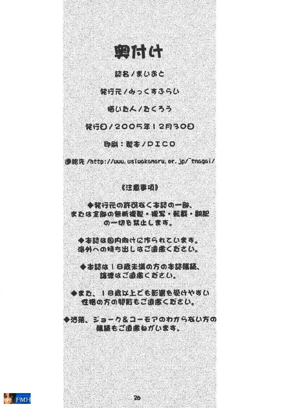 (C69) [Mix Fry (Takurou)] maioto (Mai-Otome) [English] [FMH] - Page 25