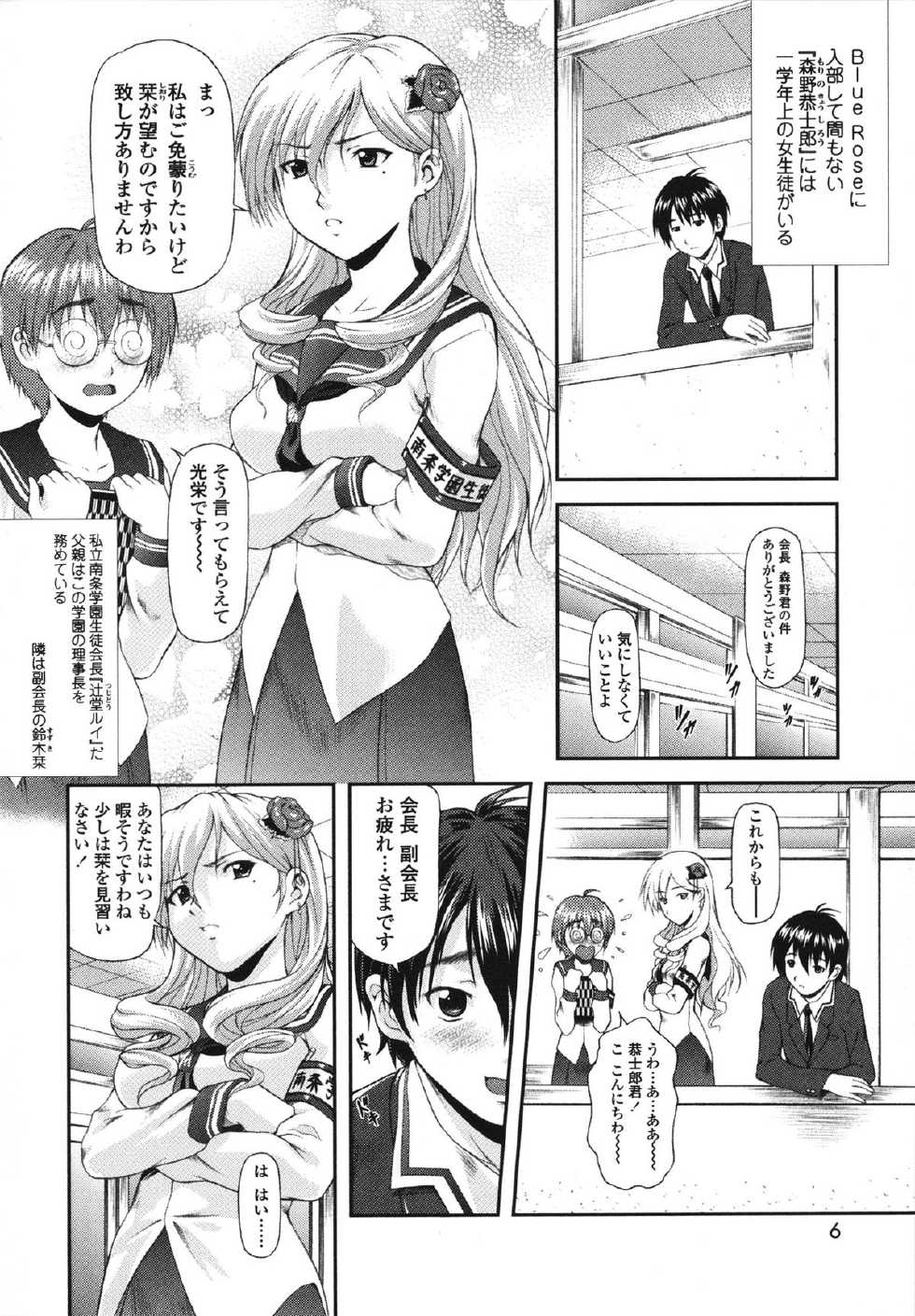 [Mizuki Haruto] Itazurana H-ip - Page 6