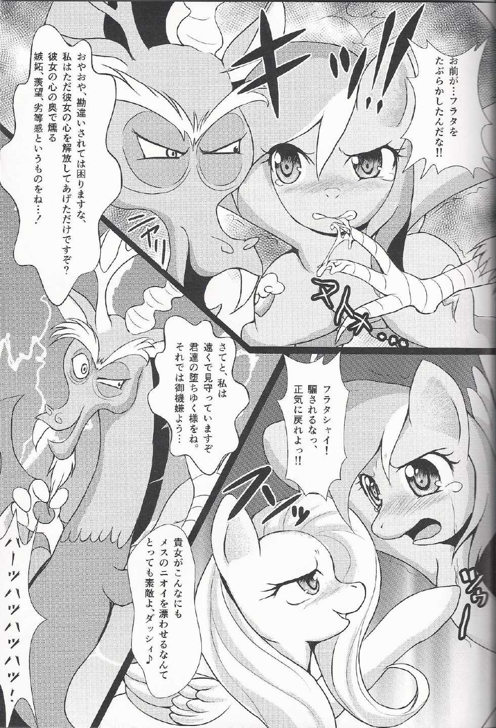 (Fur-st 5) [M.I.R.U (Oume Nyora)] Kowasareta Niji - Rainbow was Destructed by... (My Little Pony Friendship is Magic) - Page 4