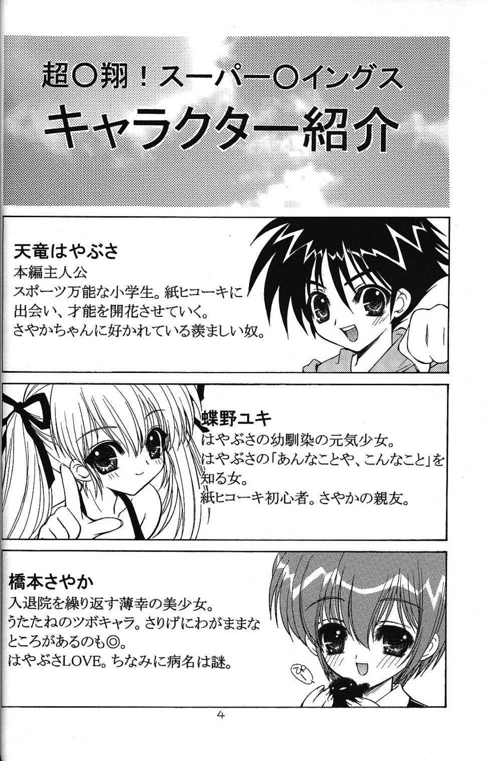 (C63) [UROBOROS (Utatane Hiroyuki)] Tobuyume Wo Shibaraku Minai (various) - Page 4