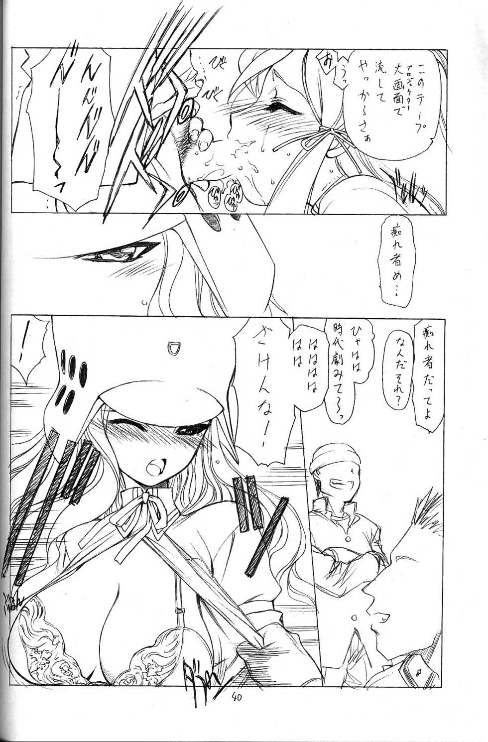 (C63) [UROBOROS (Utatane Hiroyuki)] Tobuyume Wo Shibaraku Minai (various) - Page 40