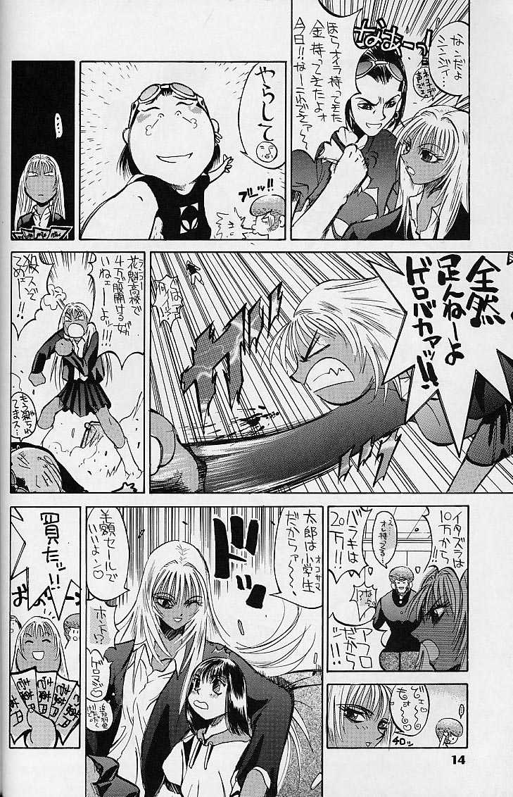(C50) [UROBOROS (various)] WORKIN' GIRLS ARE BEAUTIFUL (various) - Page 13